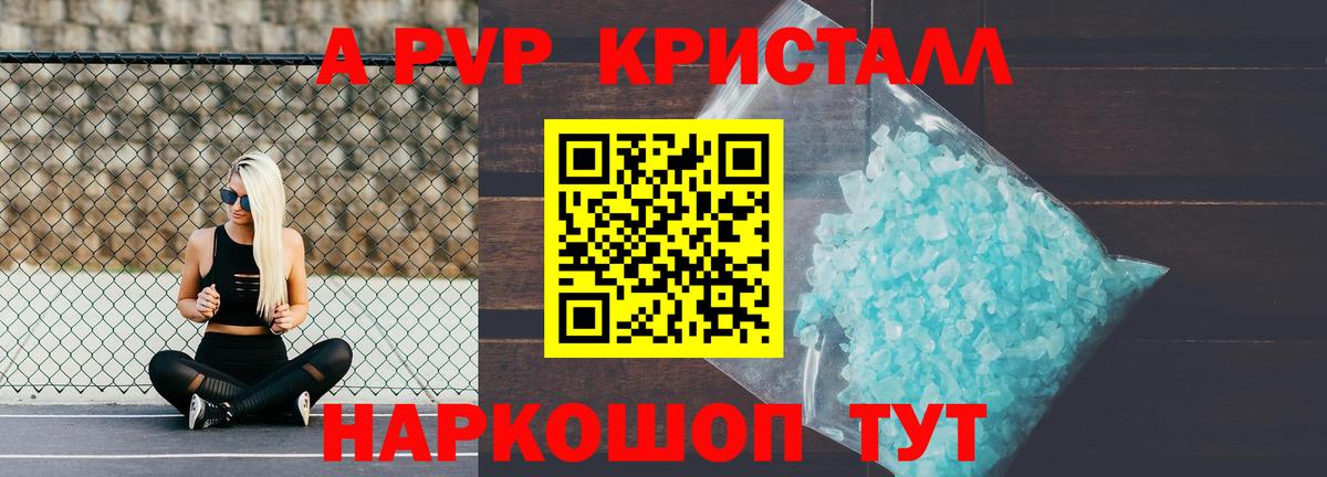 Alfa_PVP кристаллы Свободный
