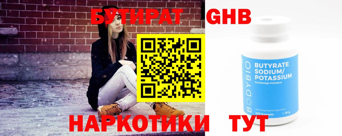 БУТИРАТ  Вход с VPN  Свободный  Бутират буратино 