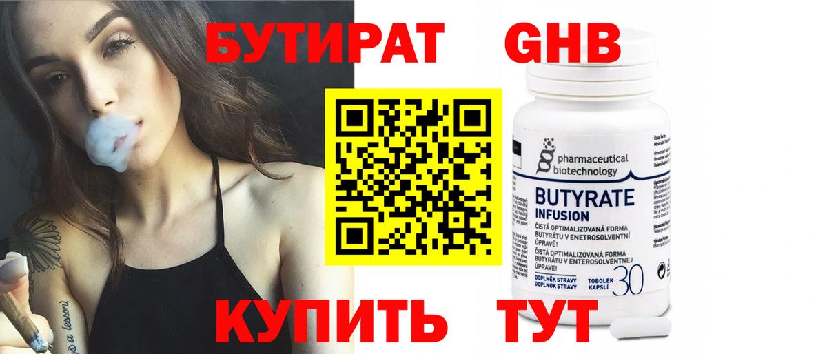 БУТИРАТ бутандиол Свободный