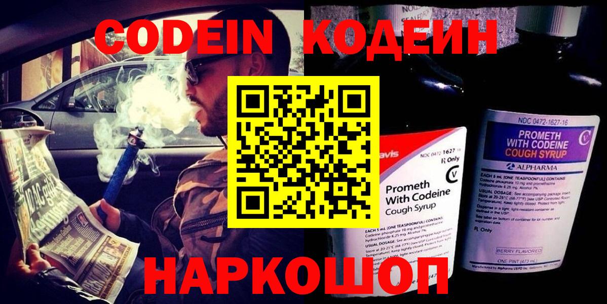 Кодеин напиток Lean (лин)  Вход с VPN  Кодеин напиток Lean (лин)  Свободный 