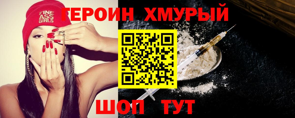 Героин белый Свободный
